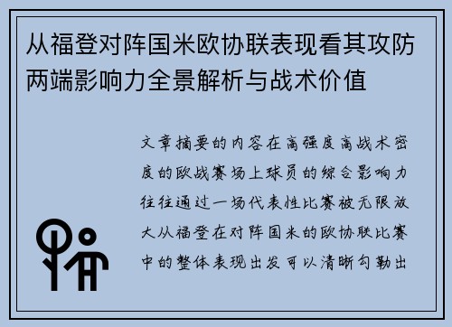 从福登对阵国米欧协联表现看其攻防两端影响力全景解析与战术价值 从福登对阵国米欧协联表现看其攻防两端影响力全景解析与战术价值