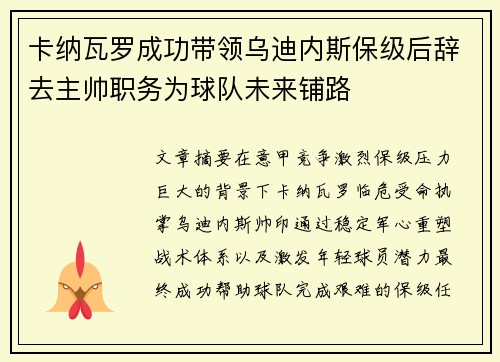 卡纳瓦罗成功带领乌迪内斯保级后辞去主帅职务为球队未来铺路 卡纳瓦罗成功带领乌迪内斯保级后辞去主帅职务为球队未来铺路