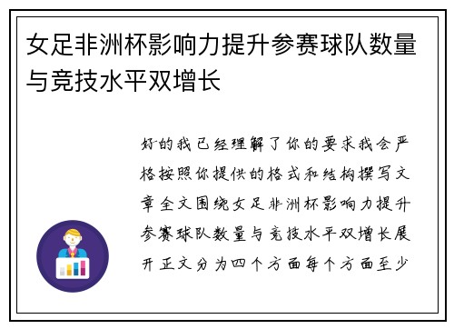 女足非洲杯影响力提升参赛球队数量与竞技水平双增长 女足非洲杯影响力提升参赛球队数量与竞技水平双增长