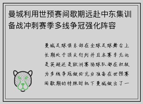 曼城利用世预赛间歇期远赴中东集训备战冲刺赛季多线争冠强化阵容 曼城利用世预赛间歇期远赴中东集训备战冲刺赛季多线争冠强化阵容