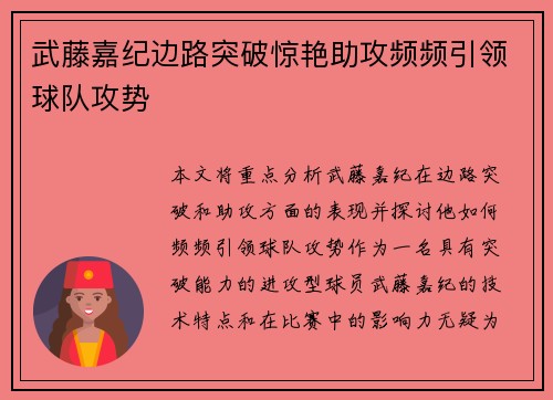武藤嘉纪边路突破惊艳助攻频频引领球队攻势 武藤嘉纪边路突破惊艳助攻频频引领球队攻势