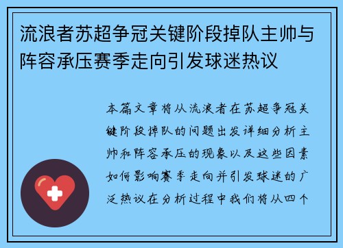 流浪者苏超争冠关键阶段掉队主帅与阵容承压赛季走向引发球迷热议 流浪者苏超争冠关键阶段掉队主帅与阵容承压赛季走向引发球迷热议