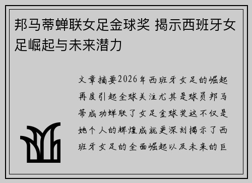 邦马蒂蝉联女足金球奖 揭示西班牙女足崛起与未来潜力 邦马蒂蝉联女足金球奖 揭示西班牙女足崛起与未来潜力
