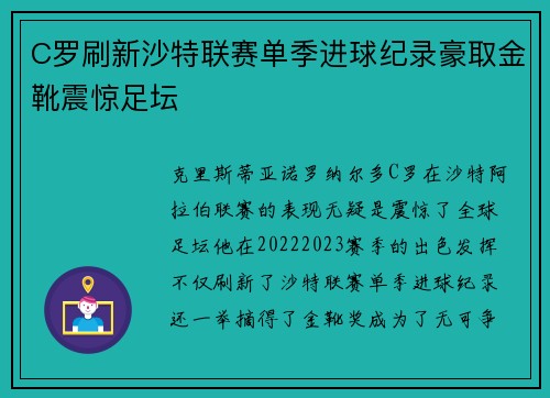 C罗刷新沙特联赛单季进球纪录豪取金靴震惊足坛 C罗刷新沙特联赛单季进球纪录豪取金靴震惊足坛
